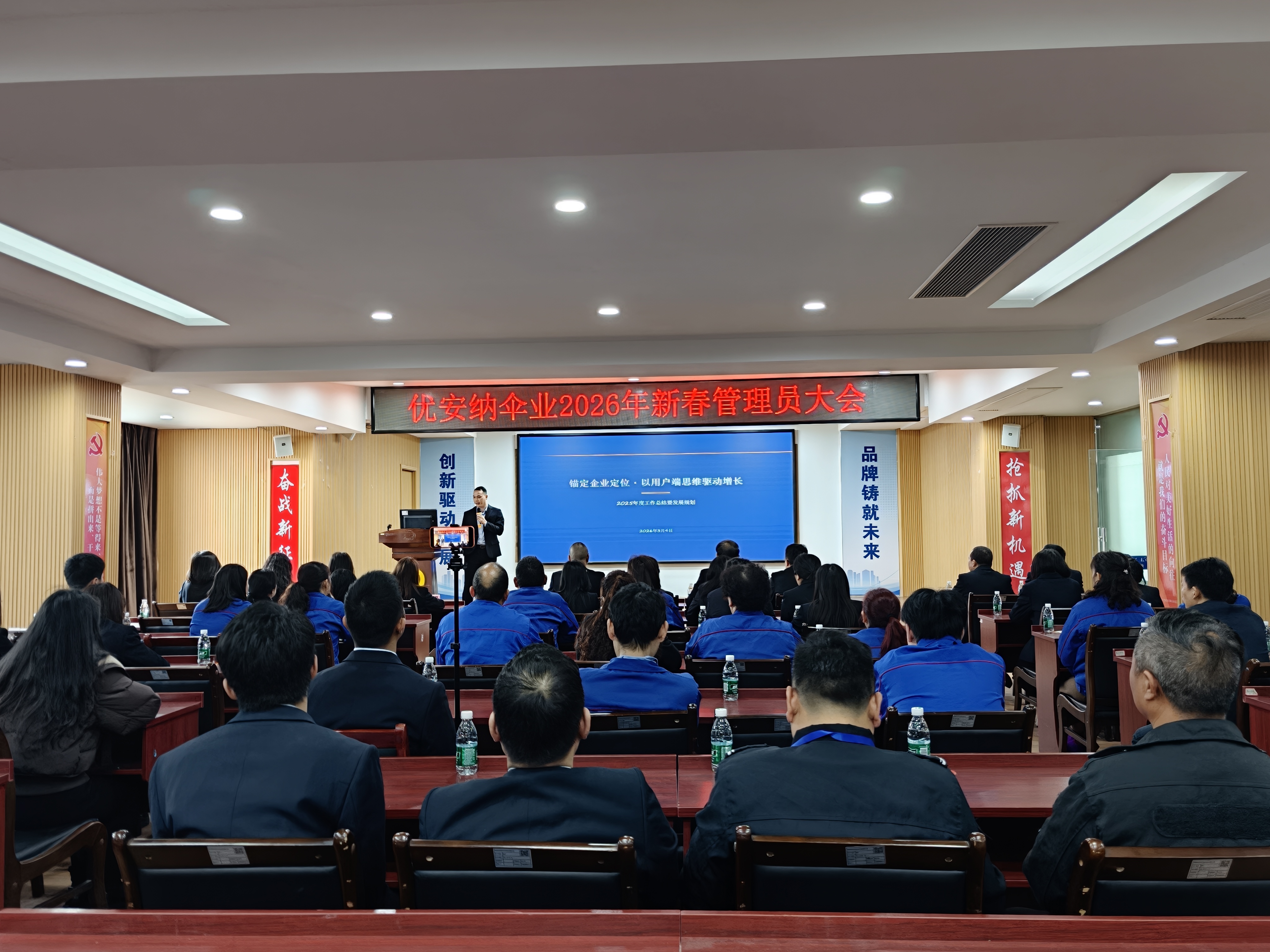 優(yōu)安納傘業(yè)新春管理員大會(huì)圓滿(mǎn)落幕